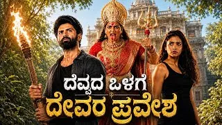 Thumbnail: Trikala Script Of God Telugu Movie Explained In Kannada | Ending Explained | Movie Review In Kannada