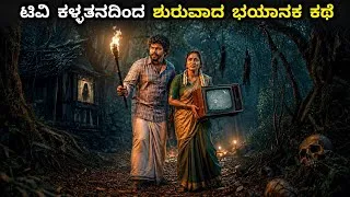 Thumbnail: #Thimmarajupalli TV Telugu Movie Explained In Kannada | Unexpected Twist Movie Full Story Explained