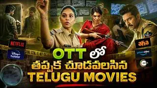 Thumbnail: Top 7 Recent Telugu Movies in OTT | Latest Trending Telugu Movies & Series in OTT| అన్ని తెలుగులో