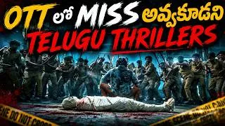 Thumbnail: TOP Latest Telugu Thriller movies in OTT l New OTT Thriller Movies in Telugu | అన్ని తెలుగులో