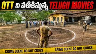 Thumbnail: Latest Best OTT Movies To Watch in Telugu | Trending Telugu Movies & Series in OTT | అన్ని తెలుగులో