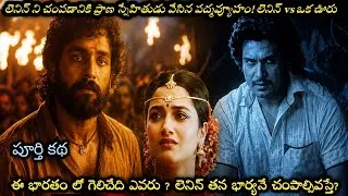 Thumbnail: LENIN Movie Explained in Telugu | Lenin Movie Ending Explained in Telugu | ఈ భారతం లో గెలిచేది ఎవరు!