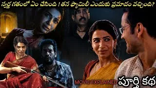 Thumbnail: Maa Inti Bangaaram Movie Explained in Telugu| Maa Inti Bangaaram Climax Explained in Telugu 