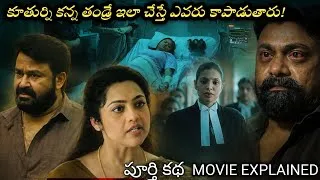 Thumbnail: Drishyam 3 Movie Explained In Telugu | Drishyam 3 Movie Ending Explained In Telugu | Latest Movies