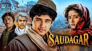 Thumbnail: Imli Ka Boota - Saudagar (1991) Hindi Full Movie - Dilip Kumar, Raaj Kumar, Manisha Koirala