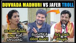 Thumbnail: Madhuri Fires On Jaffar! 😅 Duvvada Srinivas & Divvala Madhuri  Interview TROLL | Telugu trolls