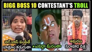 Thumbnail: Bigg Boss Season 10 Contestant's Requesting Troll | Bigg Boss 10 Telugu | Star Maa | Telugu trolls