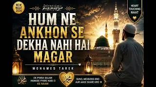 Thumbnail: Hum Ne Ankhon Se Dekha Nahi Hai Magar | Mohamed Tarek | Beautiful Naat | Islamic Nasheed