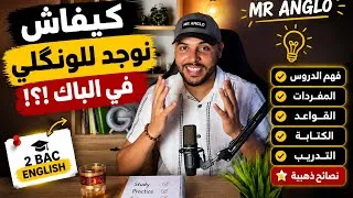 Thumbnail: كيفاش نوجد للونگلي في الباك 