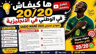 Thumbnail: كيفاش نجاوب على الوطني 😎😍2024