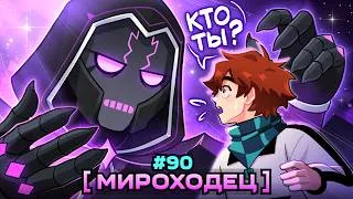 Thumbnail: Lp. Мастерская [47] • #90 КОРНИ ПРОШЛОГО [Мироходцы] • Майнкрафт