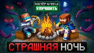 Thumbnail: 😱 Майнкрафт, но Мы Попали В СТРАШНЫЙ ЛЕС [Улучшение Костра] + Фиксплей + Санёк