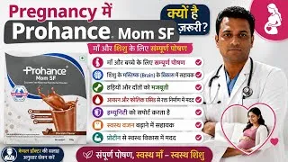 Thumbnail: Prohance mom sf protein powder | prohance mom sf uses in hindi | prohance mom sf uses in pregnancy 