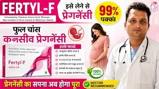 Thumbnail: Fertyl f tablet | fertyl f tablet uses , benifits, side effects, mrp, review in hindi 