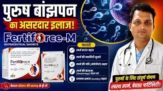 Thumbnail: fertiforce m sachet | fertiforce m sachet uses , benifits,mrp,review in hindi #maleinfertility 