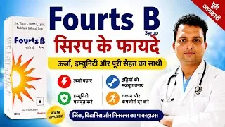 Thumbnail: Fortus b Syrup uses in hindi | fourts b Syrup uses in baby | best multivitamin syrup for baby 