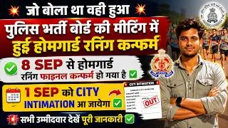 Thumbnail: UP Home Guard Running DATE CONFIRM 🔥 | 8 सितंबर से Running | 1 सितंबर City Intimation OUT? |