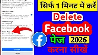 Thumbnail: How To Delete Facebook Page | Facebook Page Delete Kaise Kare | how to delete fb page 2026