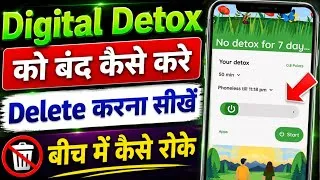 Thumbnail: digital detox app ko kaise hataye | digital detox app ko band kaise kare | digital detox app delete