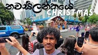 Thumbnail: නවසීලන්තයේ Santa Parade - in New Zealand 2025 🎅 🇳🇿🎄| Mr Shehan