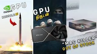 Thumbnail: Hardware News தமிழ் - GPU Theft!, PS5 Emulator, NVIDIA ON MISSILE?