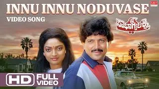 Thumbnail: Innu Innu Noduvase Video Song [HD] | Sowbhagyalakshmi |Vishnuvardhan,Lakshmi,Radha|Kannada Old Songs