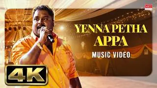 Thumbnail: Yenna Petha Appa Official Music Video | Mathichiyam Bala | L.V. Muthu Ganesh | Mohanrajan