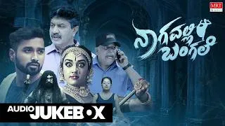 Thumbnail: Nagavalli Bangale Movie Audio Jukebox | Navy Manju, Nela Narendra Babu|Nela Mahesh| Kavi Rajesha |
