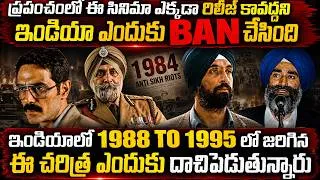 Thumbnail: 1988-95లో పంజాబ్‌లో అసలు ఏం జరిగింది?The True Story In Punjab | Satluj Movie Explained #satluj #vov