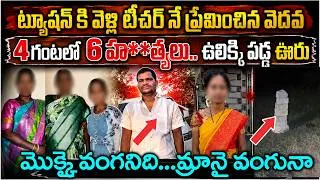 Thumbnail: 4గంటల్లో 6 మందిని|ఎవడు ఈ సై*కో రాజ్ కుమార్-యోగి స్టైల్ లో రేవంత్ రెడ్డి చేస్తాడా?Raj Kumar Telangana
