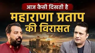 Thumbnail: Maharana Pratap की विरासत का असली सच | Dr. Lakshyaraj Singh Mewar Exclusive Podcast | Mewar History