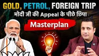 Thumbnail: Gold, Petrol & Foreign Travel: The Economic Reason Behind PM Modi's Appeal | Dr Vivek Bindra