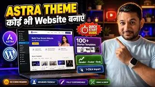 Thumbnail: 🔥 Astra Theme से कोई भी Website बनाएं | Install + Starter Template + Full Customization Guide