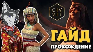 Thumbnail: ВСЕ ЧЕТЫРЕ ПОБЕДЫ В ОДНОЙ ПАРТИИ ➤ CIVILIZATION VII №28 ➤ ГАЙД ПРОХОЖДЕНИЕ ➤ БОЖЕСТВО