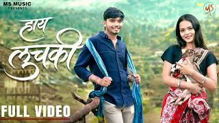 Thumbnail: Hay Luchki, हाय लुचकी, Harsh Pushptode,Vivek Sharma, Monika Verma, Kalpita Singh, CG Song