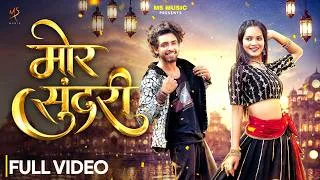 Thumbnail: Mor Sundari, मोर सुंदरी, Vivek Sharma, Monika Verma, Manish Star, Kalpita Singh, CG Song