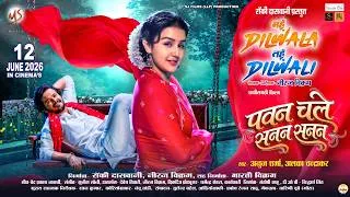 Thumbnail: Pawan Chale Sanan Sanan, पवन चले सनन सनन, Mahun Dilwala Tahun Dilwali, Anuj Sharma, Alka Chandrakar