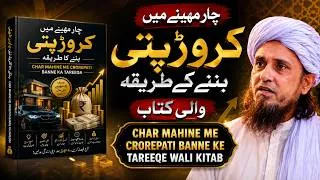 Thumbnail: Kitab - Char Mahine Me Crorepati Banne Ka Tareeqa | Mufti Tariq Masood | MTM Speeches 🕋