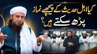Thumbnail: Kya Ahle Hadees Ke Peche Namaz Padh Sakte Hai? Mufti Tariq Masood | MTM Speeches 🕋