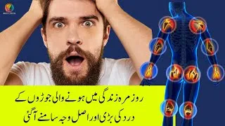 Thumbnail: Natural Joint Pain Relief with Reiki | Mudabir Munib