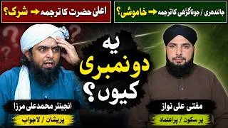Thumbnail: Ala Hazrat vs Junagarhi Translation | Mirza Jhelumi's Hypocrisy Uncovered  by Dr Mufti Ali Nawaz