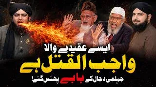 Thumbnail: Engineer Ali Mirza Exposed | The Truth About Bayazid Bastami & Shafae Mahshar by Dr Mufti Ali Nawaz