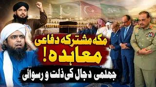 Thumbnail: Pak-Saudi-Turkey Historic Agreement | Mirza Jhelumi Exposed on Raf ul Yadayn Issue by Dr  Ali Nawaz