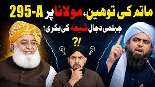 Thumbnail: Maulana Fazal ur Rehman on Matam | Enginr Muhammad Ali Mirza Reply & 295-A FIR Explained | ALI NAWAZ