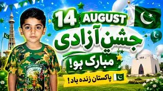 Thumbnail: 14 August for Kids 🇵🇰 | جشنِ آزادی مبارک | Pakistan Independence Day | Hasnain
