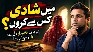 Thumbnail: Main shadi kis se karun? Muhammad Ali