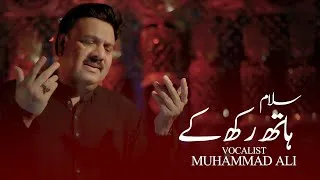 Thumbnail: HATH RAKH KAR | SOZ-O-SALAM | MUHAMMAD ALI KHAN | MUHARRAM 2023/1445 | QMS DIGITAL