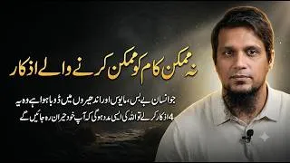 Thumbnail: Best Zikr For All Problems | Muhammad Ali Lectures | Youth Club Shorts