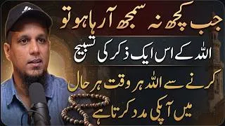 Thumbnail: This Powerful Zikir Of Allah Help In Every Situation | Muhammad Ali New Bayan | Youth Club Podcast