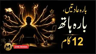 Thumbnail: 12 Hands of Success 🔥 بارہ عادتیں، بارہ ہاتھ #successtips #personalgrowth #successmindset